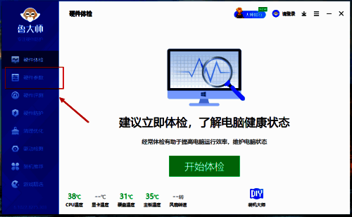 硬件参数选项界面，列出多种硬件分类，包括CPU、显卡、内存等