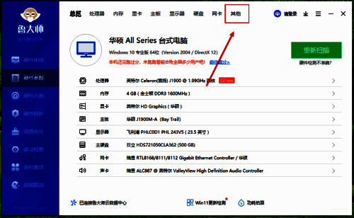 其他设备列表界面，展示键盘、鼠标、摄像头等多种外设信息