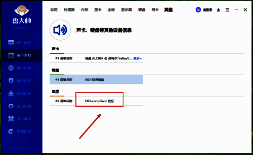 鼠标设备名称详情页，展示具体的鼠标品牌与型号信息