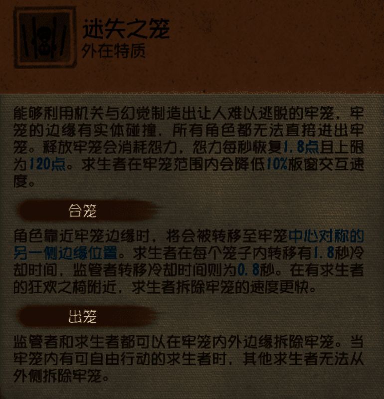 迷失之笼技能图解，展示牢笼阻挡效果