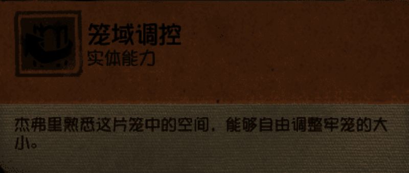 笼域调控技能界面展示不同尺寸选择