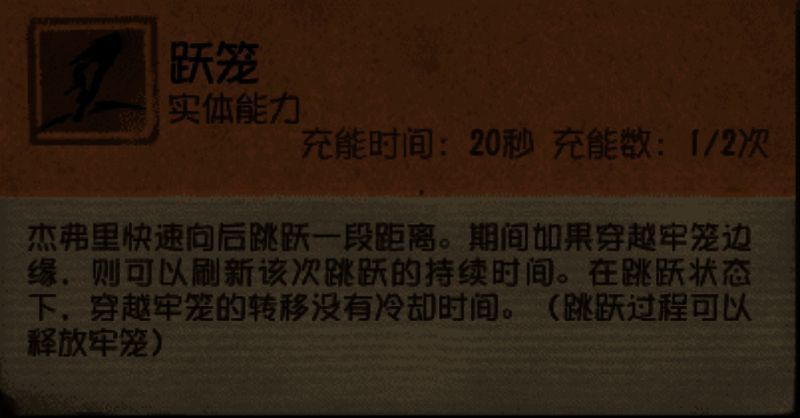 跃笼动作演示，角色跳跃穿越牢笼