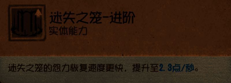 迷失之笼技能升级后效果展示