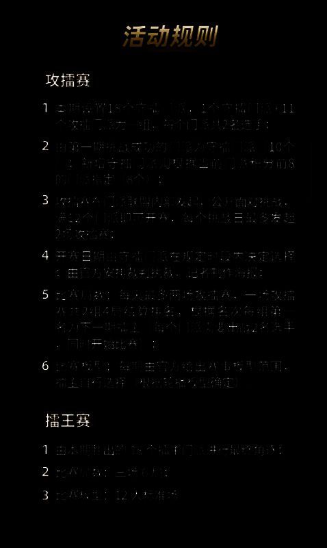 狼人杀攻擂赛流程图，展示守擂与攻擂机制