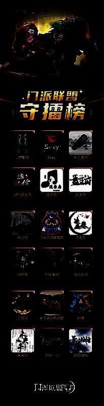 守擂门派名单展示图，列出门派名称与标志