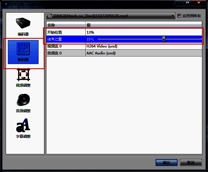 魔影工厂高级选项界面，展示时间轴调整区域