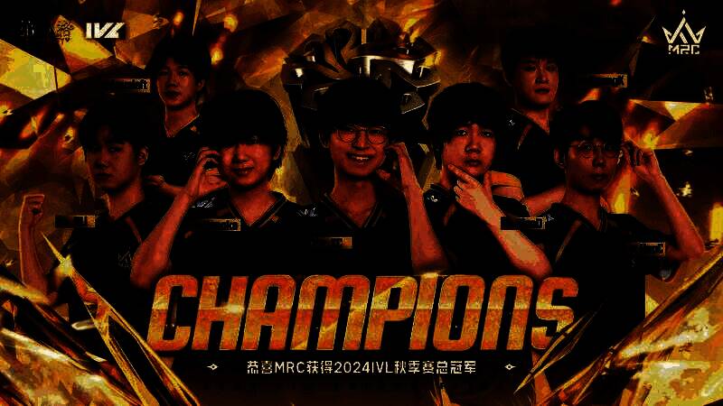 MRC战队在总决赛舞台庆祝胜利，金色雨中高举奖杯
