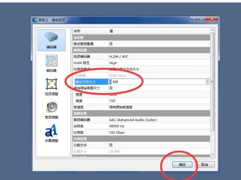 确认输出大小设置为1MB的界面，显示确定按钮