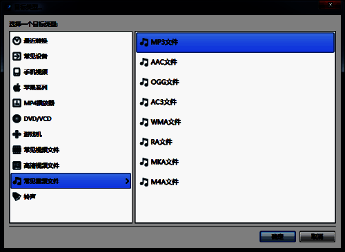 输出格式选择界面展示多种音频格式选项