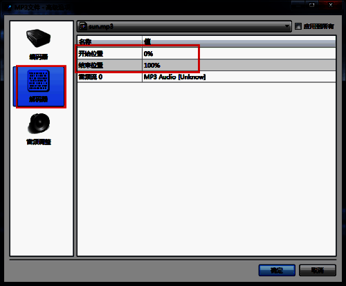音频剪辑设置面板展示开始与结束时间调节滑块
