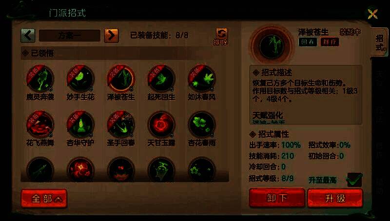 回春流派战斗画面，药师释放治疗技能，队友血量回升