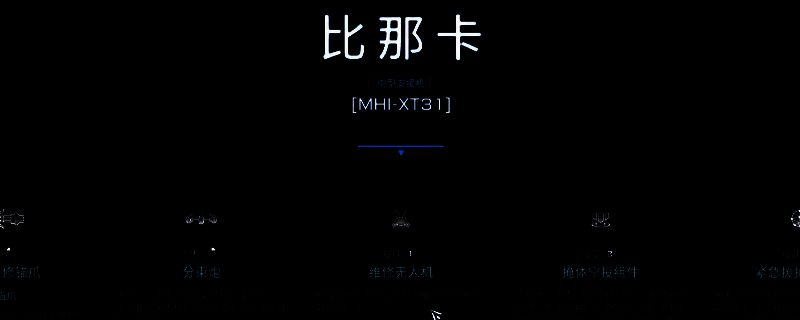 比那卡机甲在战场中为队友提供治疗支援，画面中可见光束连接效果与战斗场景