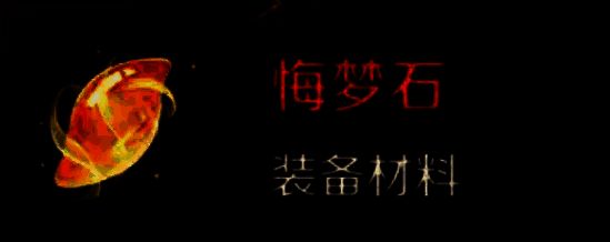 仙器升级成功界面，展示升级后属性提升数据