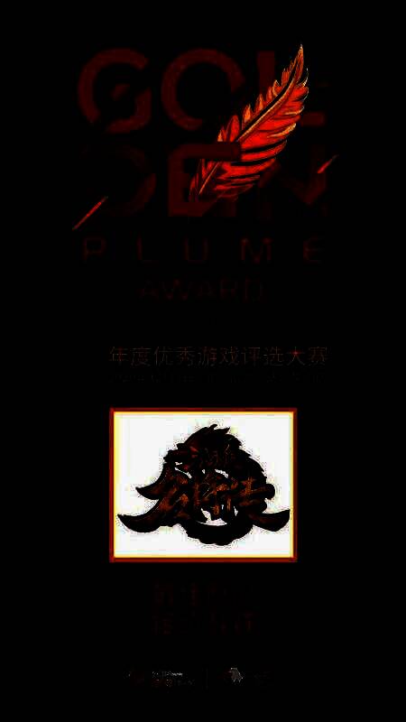 《三国杀名将传》斩获金翎奖最佳原创移动游戏