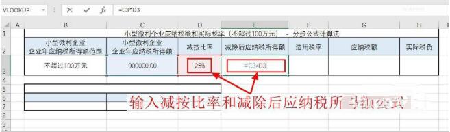 Excel表格中输入计算公式