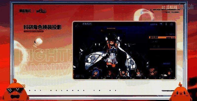 「换装投影」功能界面展示，展示角色换装投影的解锁与展示效果