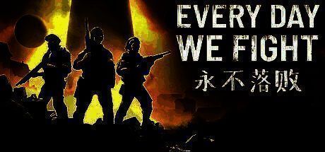 《永不落败》游戏封面，展示主角团队在城市废墟中战斗的场景，背景为神秘外星飞船