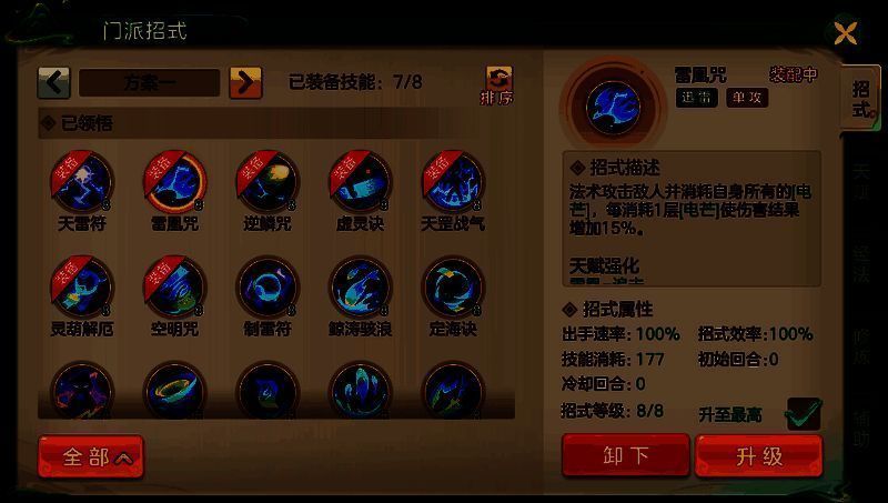 迅雷道法技能展示，天雷符与雷凰咒技能特效炫目