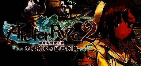 莱莎在第二部作品中与妖精展开互动的场景