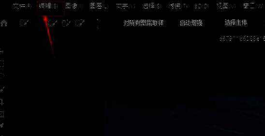 Photoshop顶部菜单栏显示编辑选项，界面简洁专业