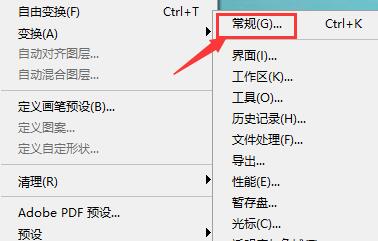 常规设置页面展示多个基础配置选项，界面简洁易懂