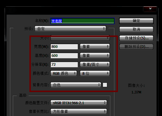 Photoshop新建文档界面，参数填写清晰