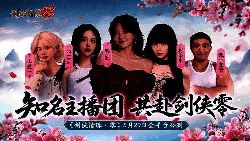 骆歆与Rita在游戏内互动画面，背景为江湖城市场景，气氛热烈