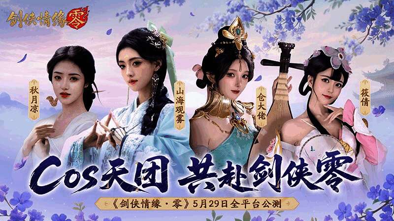 多位达人角色在野外场景集结，准备参与帮派战斗，画面充满武侠氛围