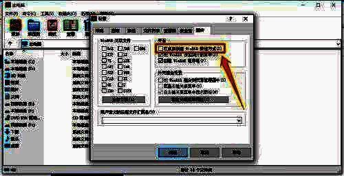 在整合设置中勾选创建桌面快捷方式选项