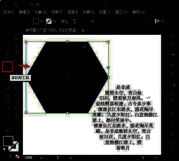 Adobe Illustrator中使用多边形工具绘制六边形的过程