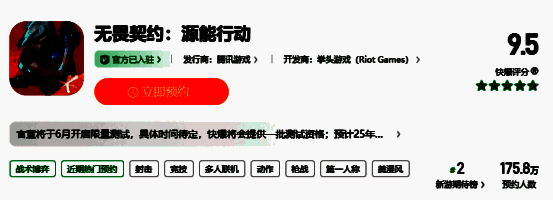 TapTap与好游快爆平台评分展示，显示高分期待值