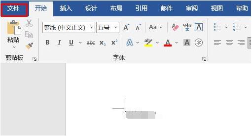 Word界面左上角显示文件菜单选项