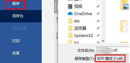 选择RTF格式进行保存的界面展示