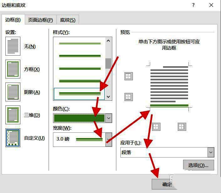 双划线效果预览图，展示设置完成后的实际显示效果
