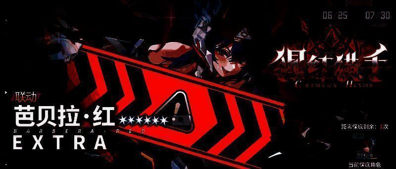 芭贝拉红释放技能画面，周围环绕红色光环，队友受到增益效果