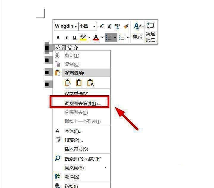 右键菜单中选择“调整列表缩进”选项