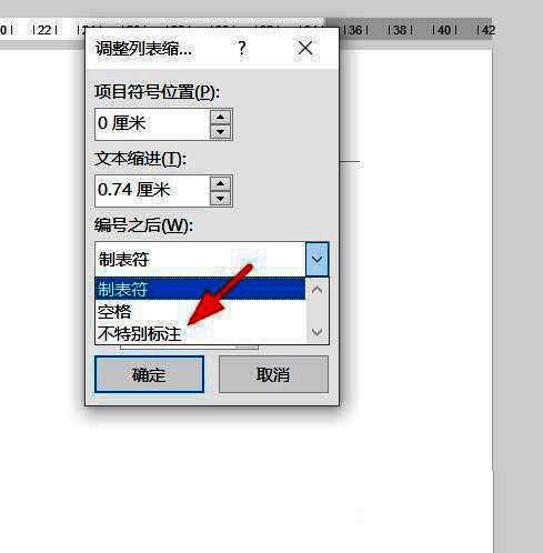 调整列表缩进设置界面，将制表符改为不特别标注