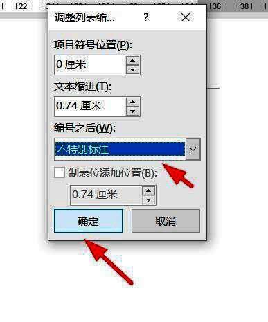 点击确定按钮完成设置