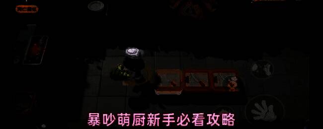 暴吵萌厨游戏界面展示，玩家正在进行快速切菜与烹饪操作