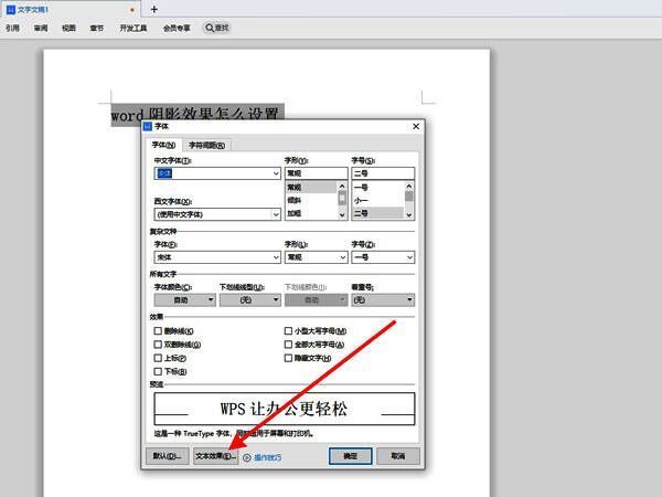 文本效果设置界面展示阴影选项的多种样式