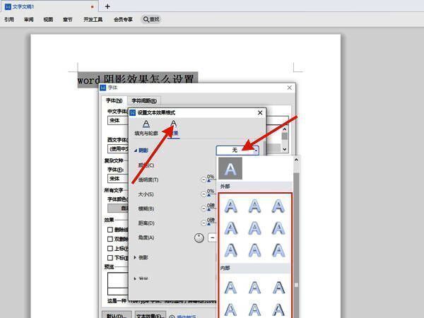 应用阴影效果后的文字预览图，展示不同阴影样式的效果
