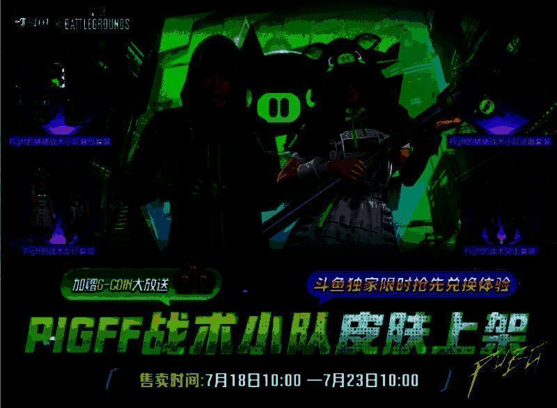 PUBG×pigff联名皮肤展示图，角色身穿炫酷猪猪皮肤