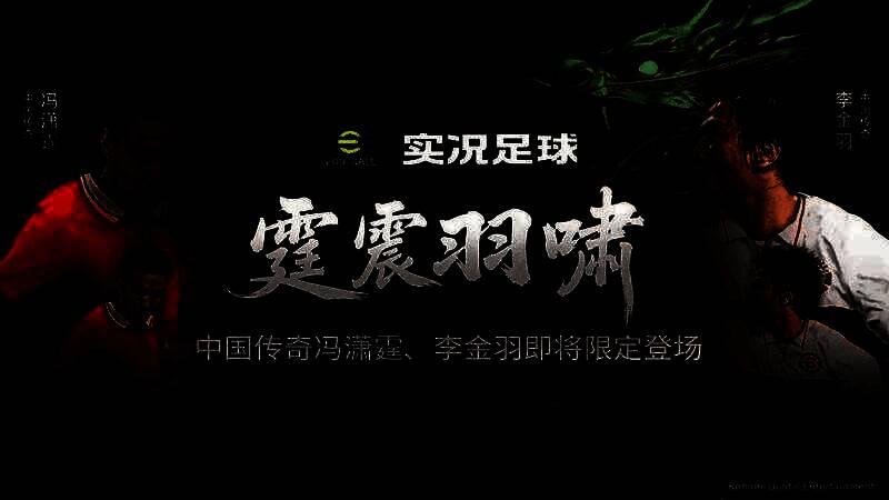 李金羽在比赛中做出经典弯弓射雕庆祝动作，身后是热情欢呼的山东球迷