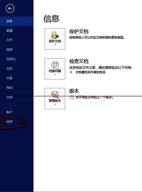 Word高级设置中显示裁剪标记选项截图
