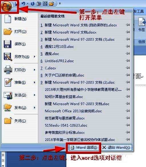 Word界面左上角的Microsoft Office按钮示意图