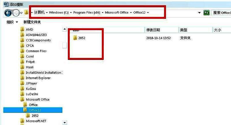 模版和加载项对话框中添加Building Blocks.dotx文件的界面