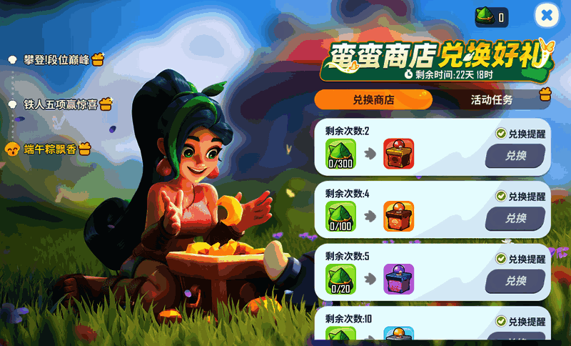 端午节活动界面，玩家使用道具兑换奖励