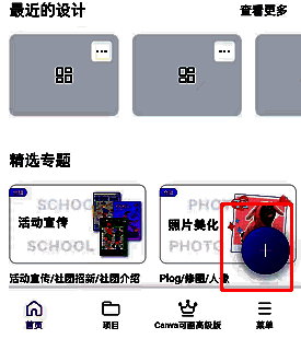 Canva可画手机界面展示，用户正在选择图片上传功能