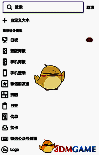 Canva可画画布设置界面，展示多种模板选项供用户选择