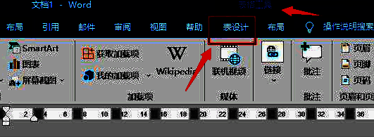 Word表格设计界面，展示边框按钮所在的功能区，界面高亮显示设计选项卡